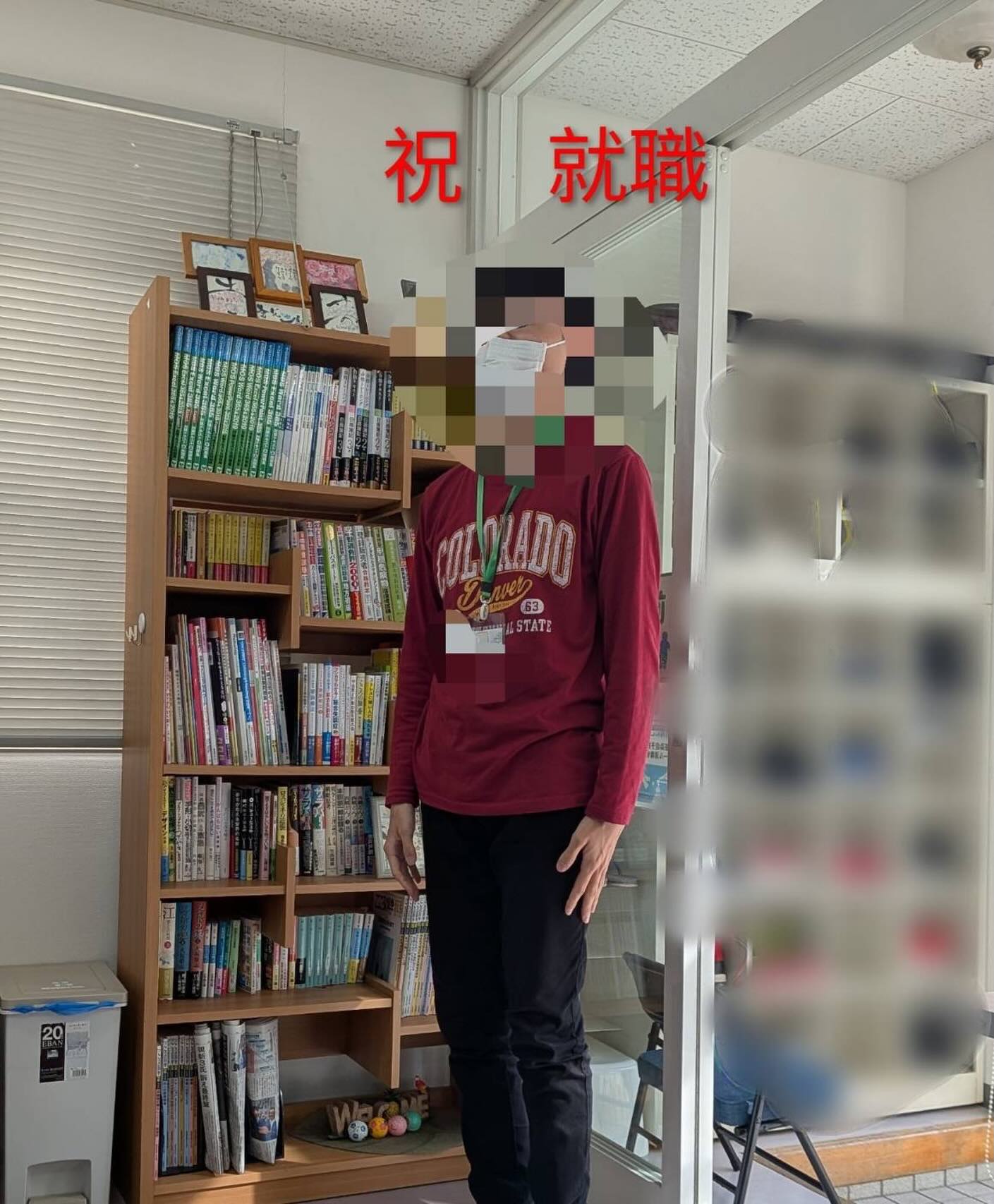 就職者のお知らせ