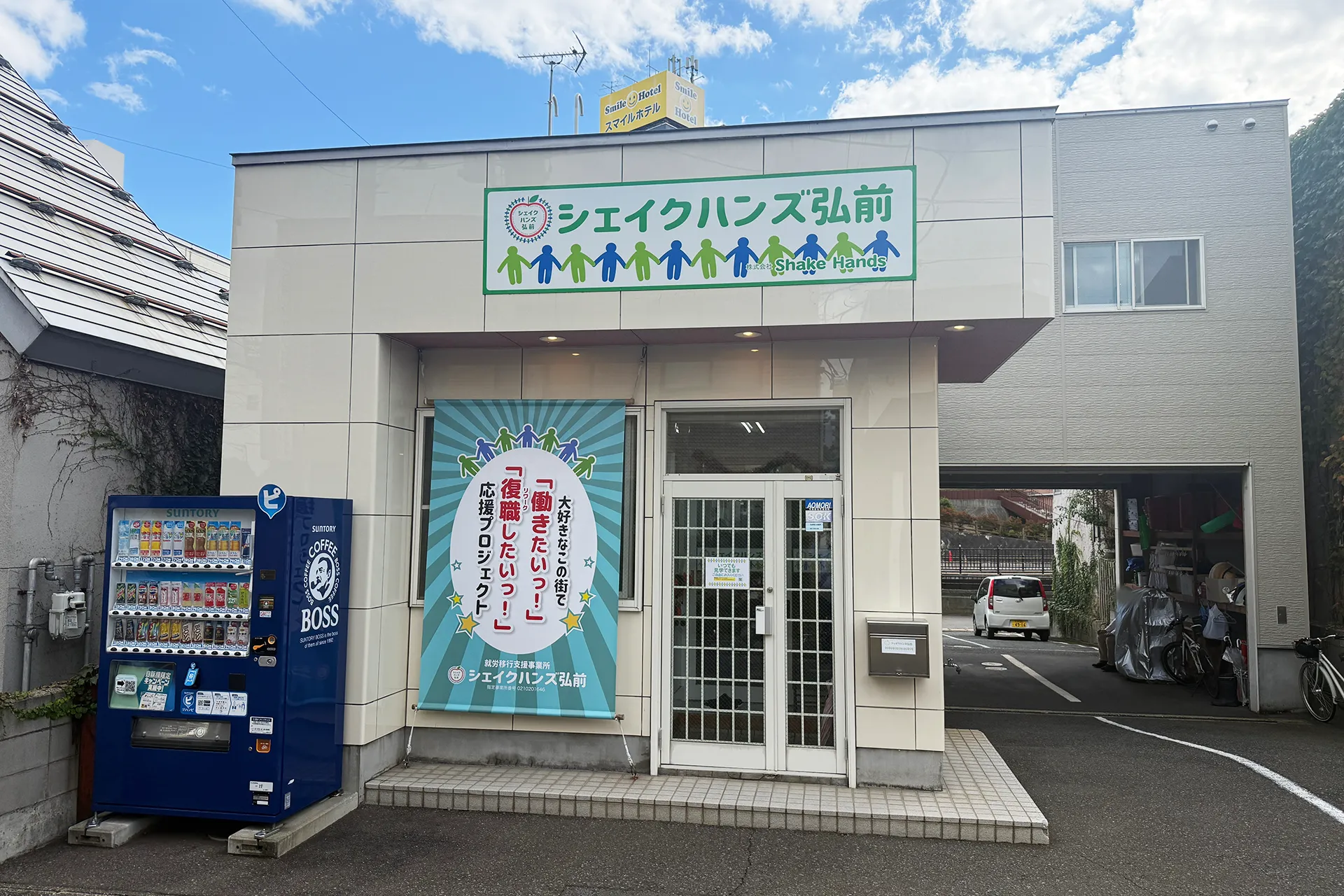 シェイクハンズ外観